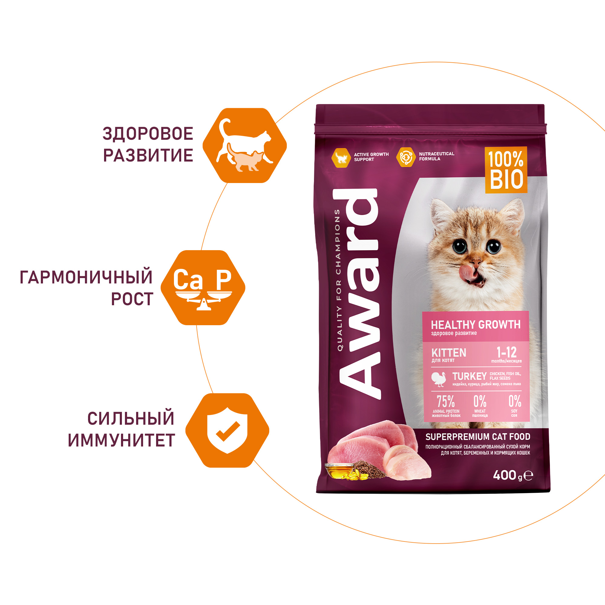 Корм для котят Award 400г с индейкой и курицей с добавлением рыбьего жира и семян льна healthy growth сухой - фото 4