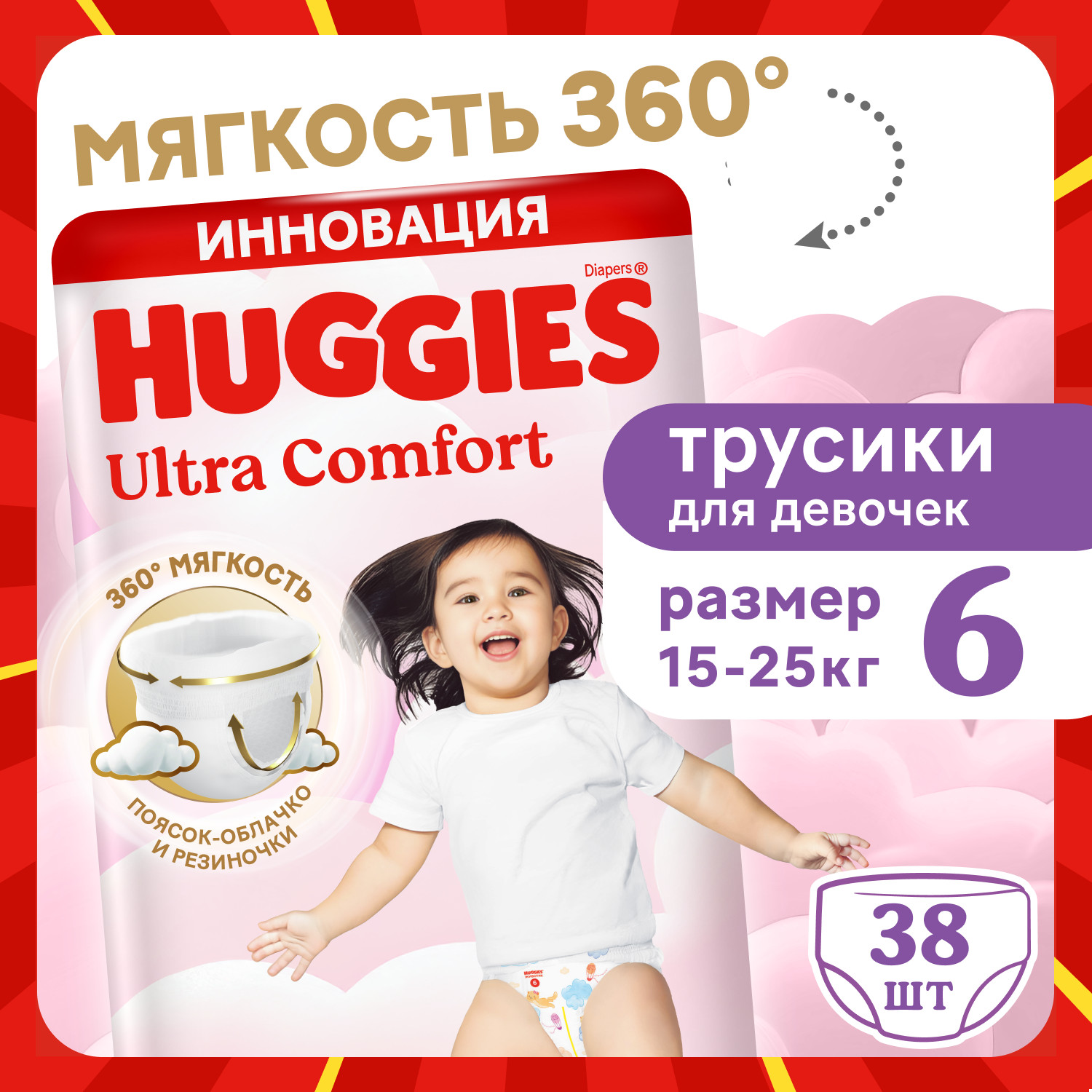 Трусики Huggies Ultra Comfort для девочек 6 (15-25) 38 шт. - фото 1