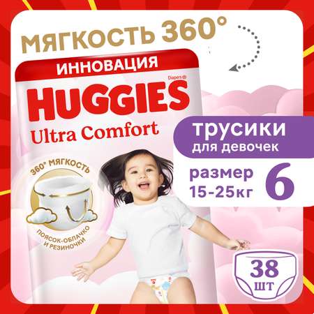 Трусики Huggies Ultra Comfort для девочек 6 (15-25) 38 шт.