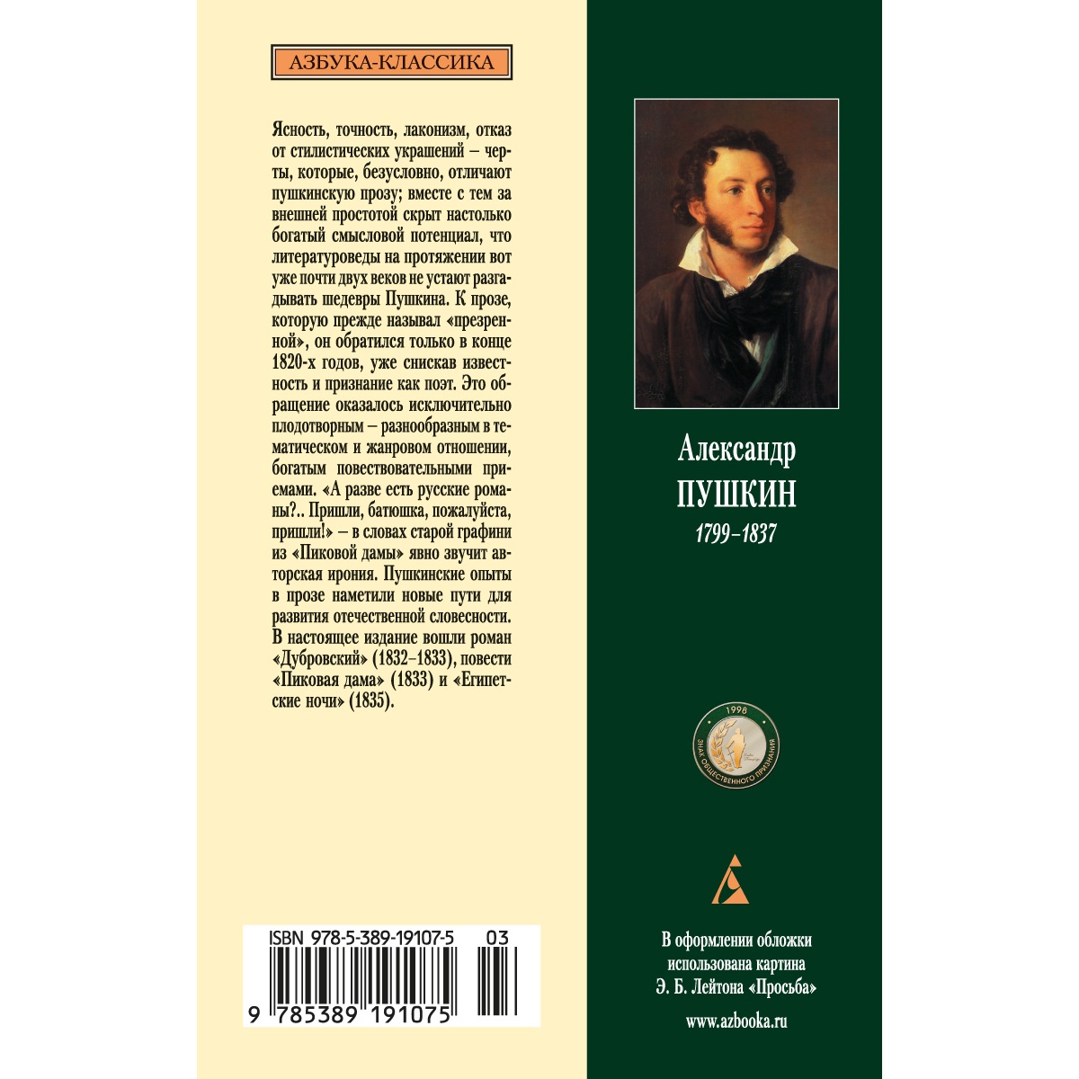 Книга АЗБУКА Дубровский. Пиковая дама. Египетские ночи - фото 4