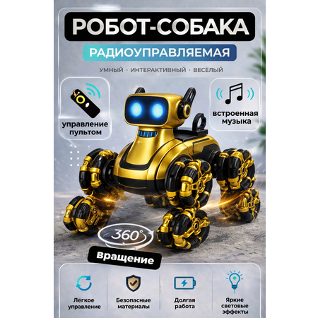 Собака РУ BalaToys Робот Интерактивный