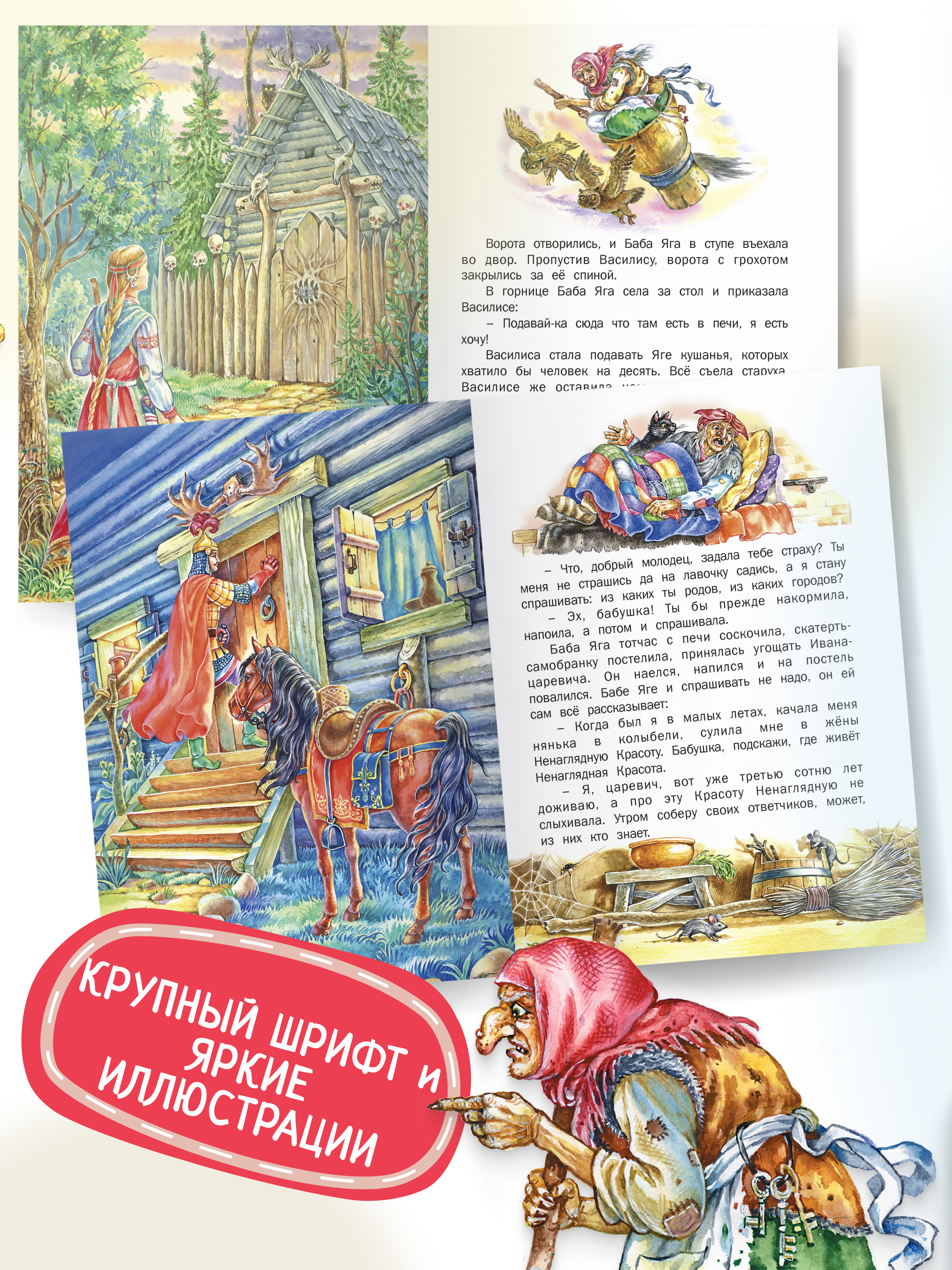 Детская книга Харвест Русские народные сказки - фото 4