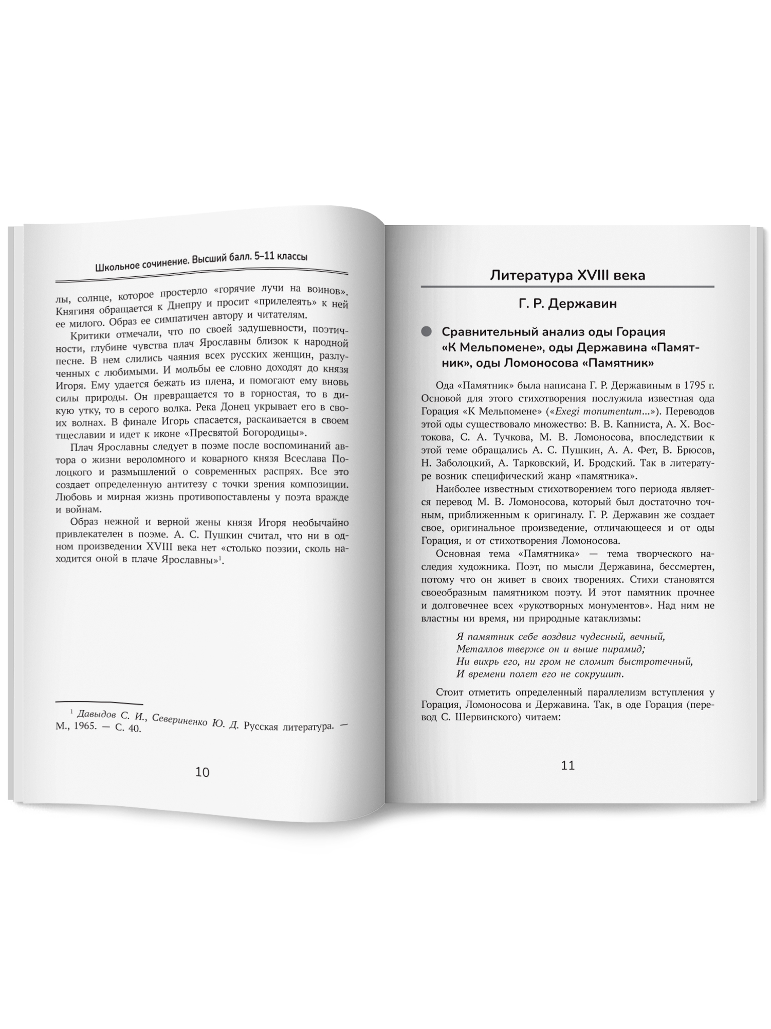 Школьное сочинение. 5 11 классы Феникс Книга - фото 10