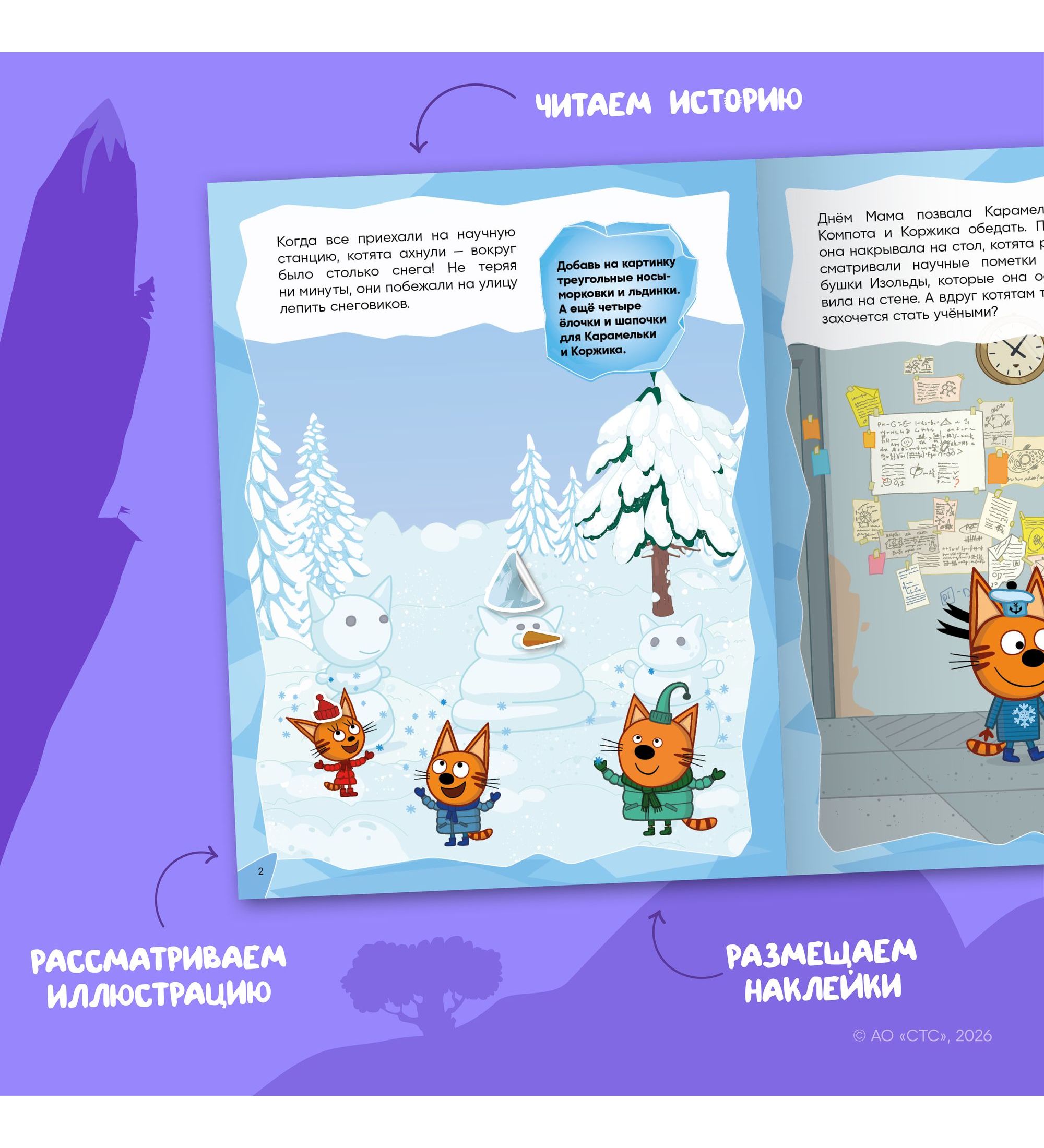 Книга МОЗАИКА kids Три кота Развивающие наклейки Зимние игры - фото 3