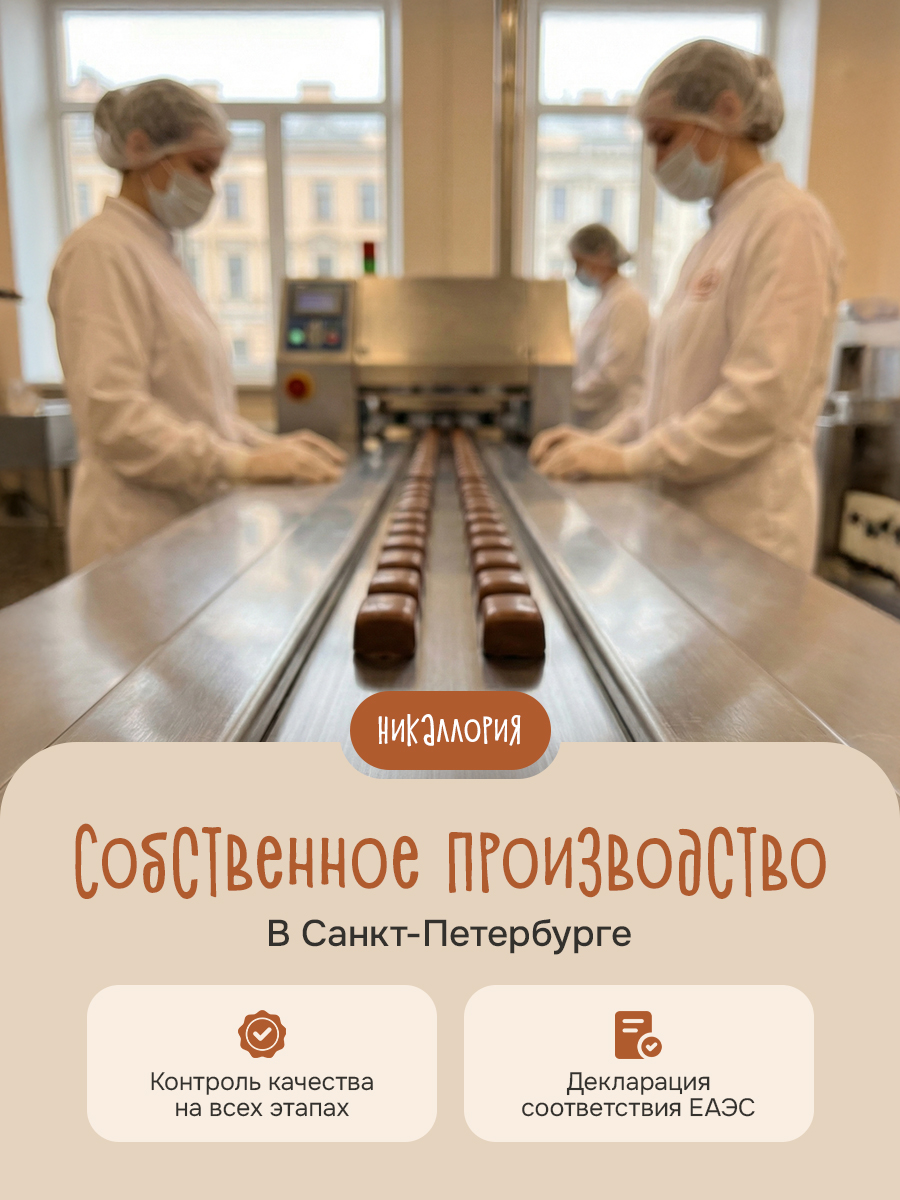 Конфеты Никаллория без сахара - фото 4