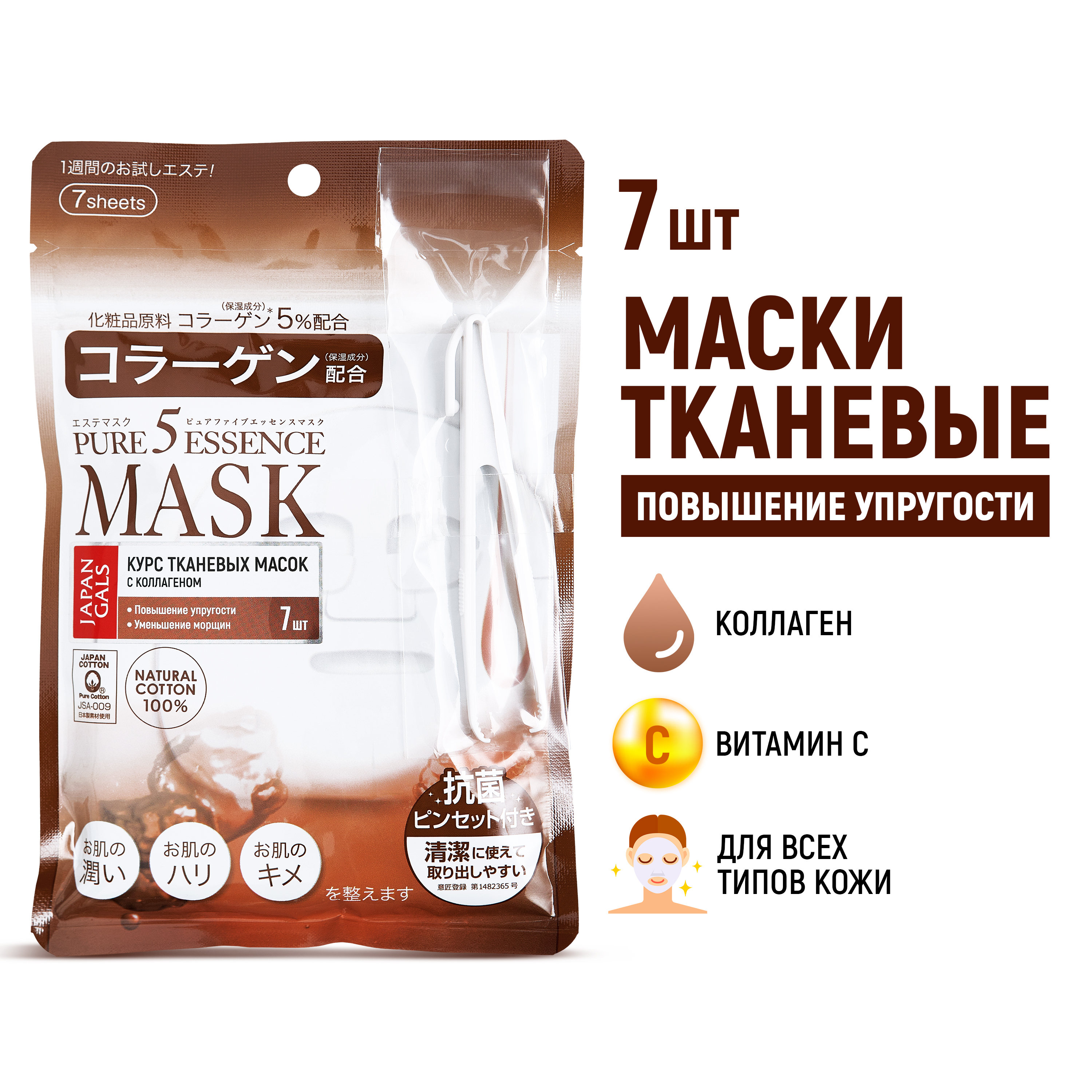 Маска тканевая JAPAN GALS Pure5 Essence 7 шт. - фото 1