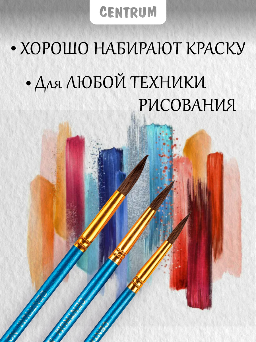 Кисть CENTRUM 3 шт. - фото 3