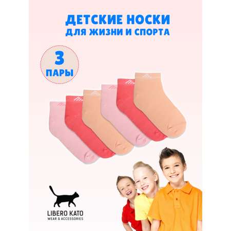 Носки 3 пары LIBERO KATO