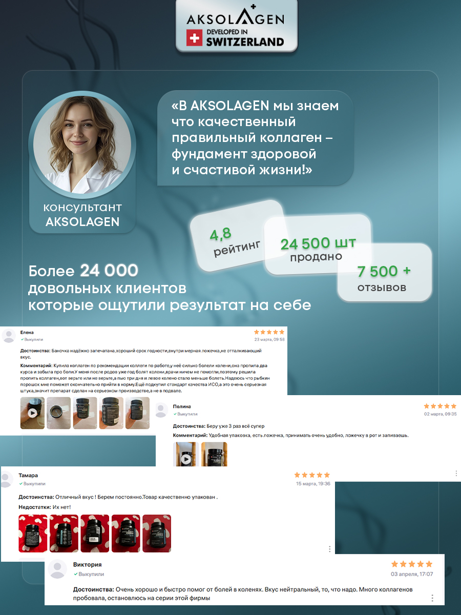 Морской Коллаген 2 типа AKSOLAGEN защита суставов и связок без добавок - фото 18