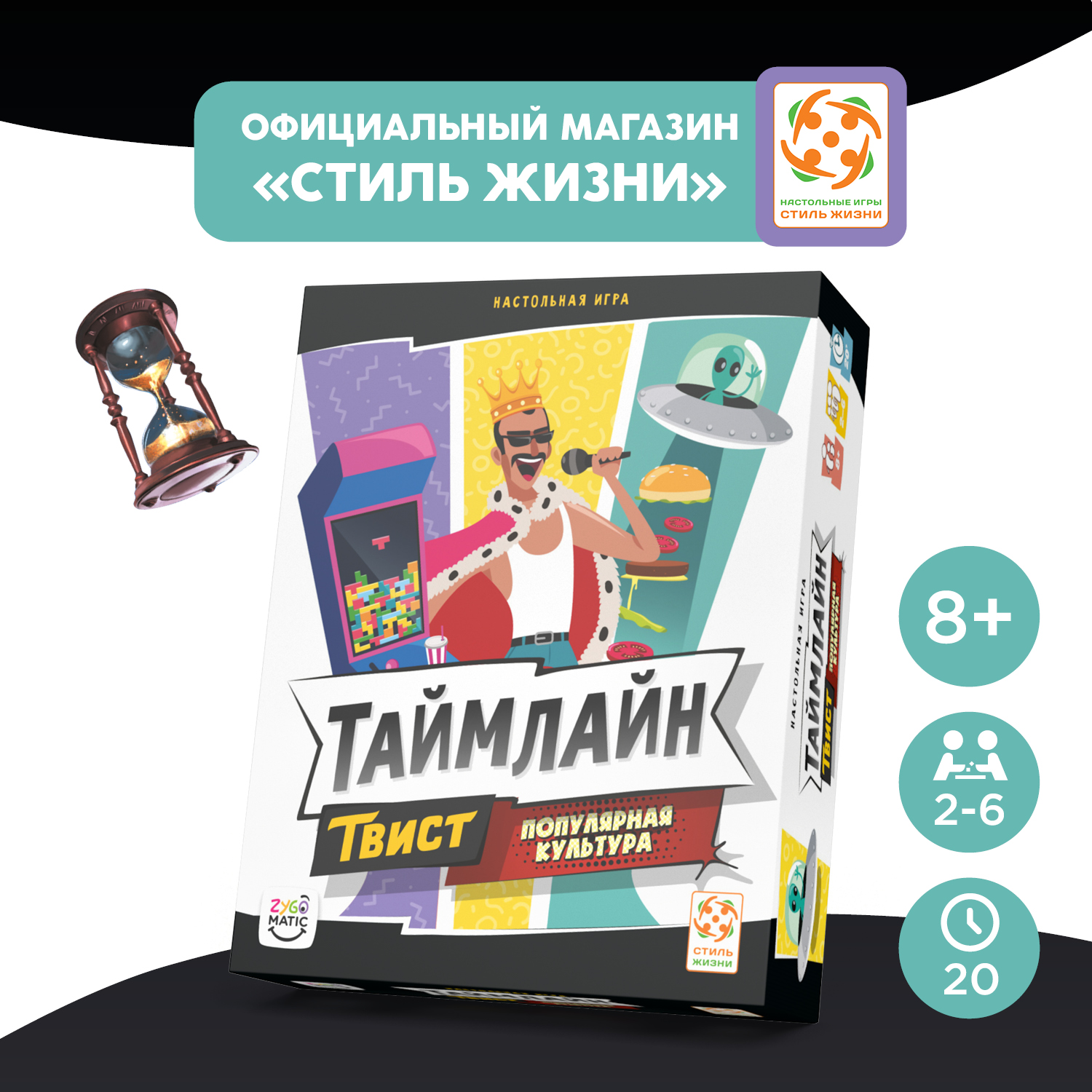 Настольная игра Стиль жизни Таймлайн 2 Популярная культура - фото 1