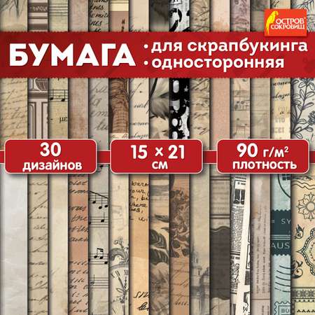 Художественная бумага Остров Сокровищ 30 лист.