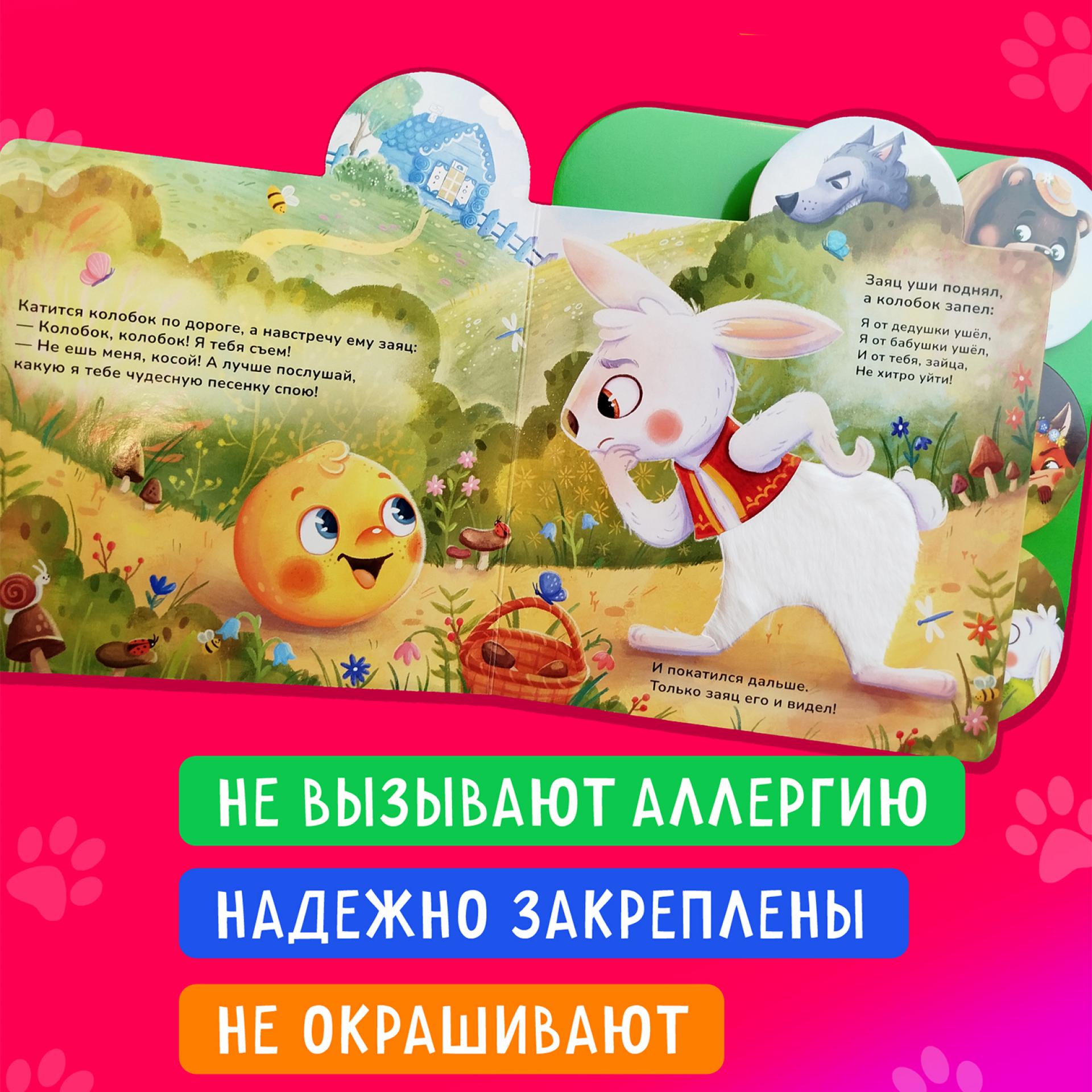 Книга Росмэн Колобок тактильная - фото 7