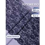 Кружево для рукоделия Айрис эластичное широкое 30 см 3,4м