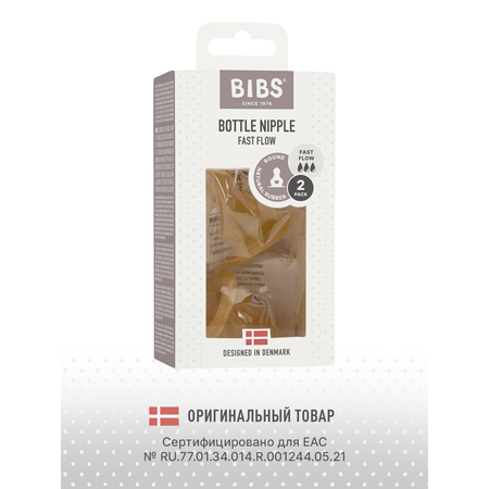 Соска BIBS Anti-Colic латекс (быстрый поток) 2 шт.