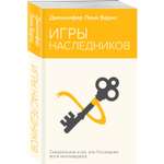 Книга Эксмо Игры наследников