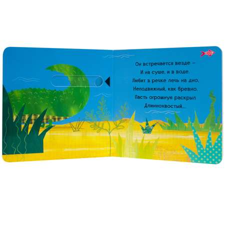 Книга МОЗАИКА kids Тяни-толкай В джунглях