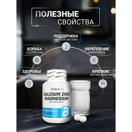Минеральный комплекс BiotechUSA Кальций-Цинк-Магний 100 капсул