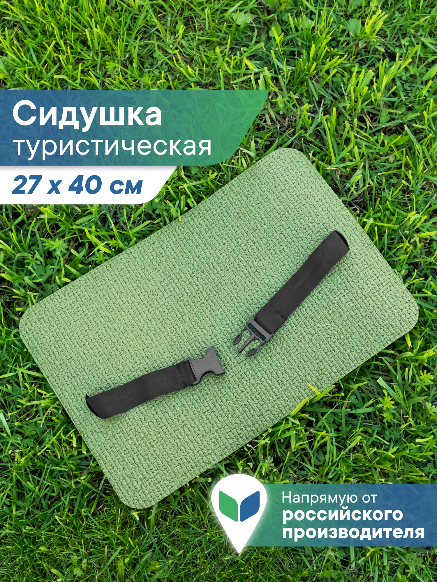 Cидушка туристическая 27х40х0,7см VILINA коврик туристический для рыбалки, для охоты, для похода - фото 1