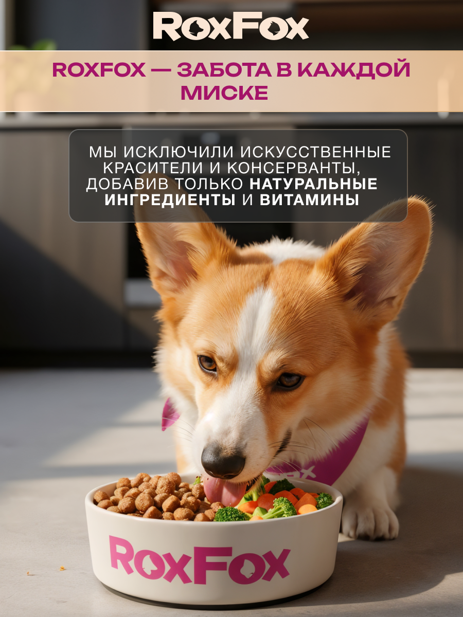 Корм для собак с ягненком RoxFox premium - фото 2