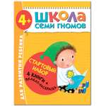 Папка МОЗАИКА kids Стартовый набор Школа Семи Гномов 5-й год