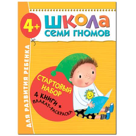 Папка МОЗАИКА kids Стартовый набор Школа Семи Гномов 5-й год