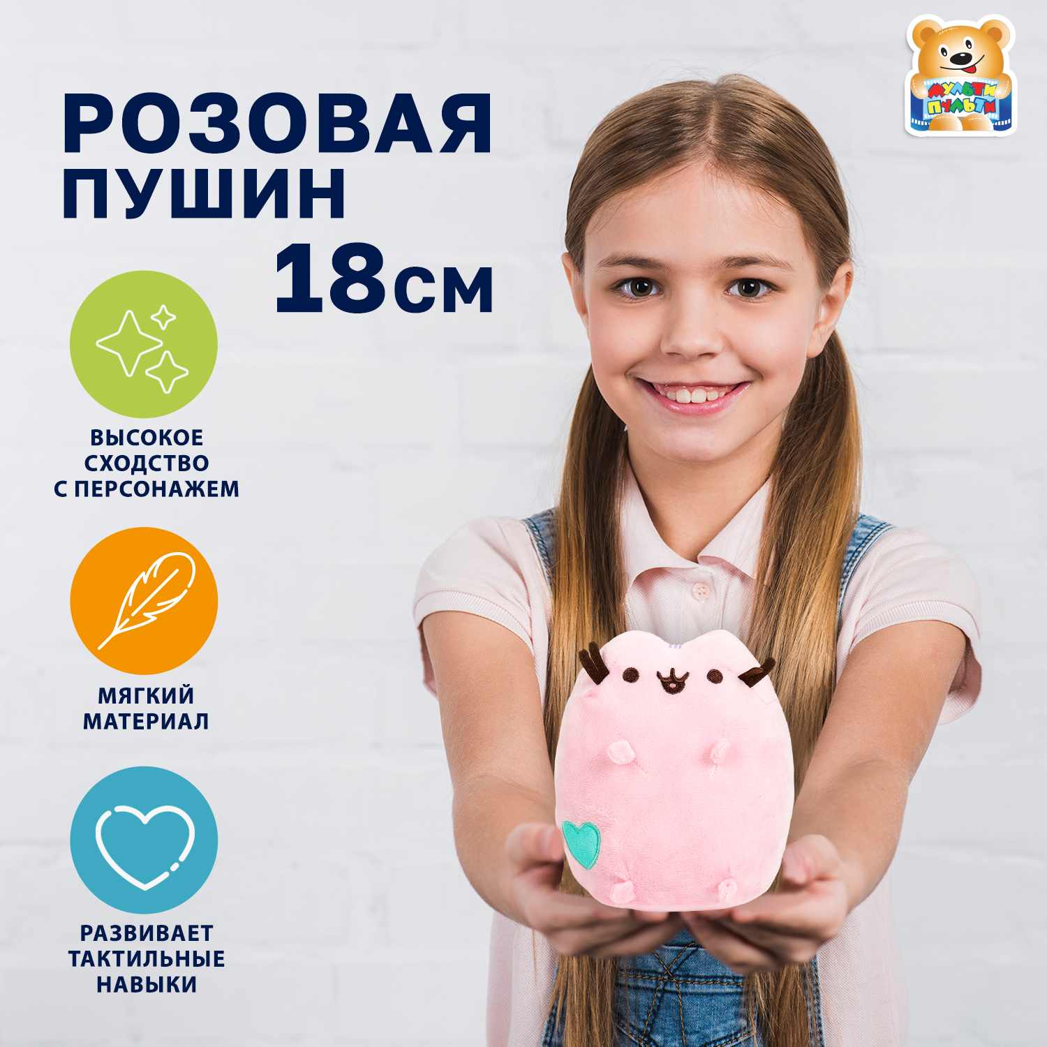 Мягкая игрушка Мульти Пульти котик Пушин - фото 1