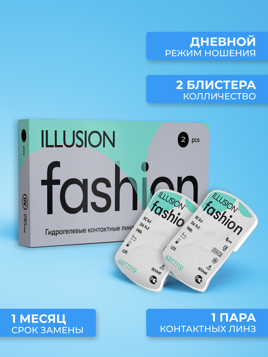 Контактные линзы ILLUSION Fashion-5.00 /14.2/8.6/ 2 шт - фото 5