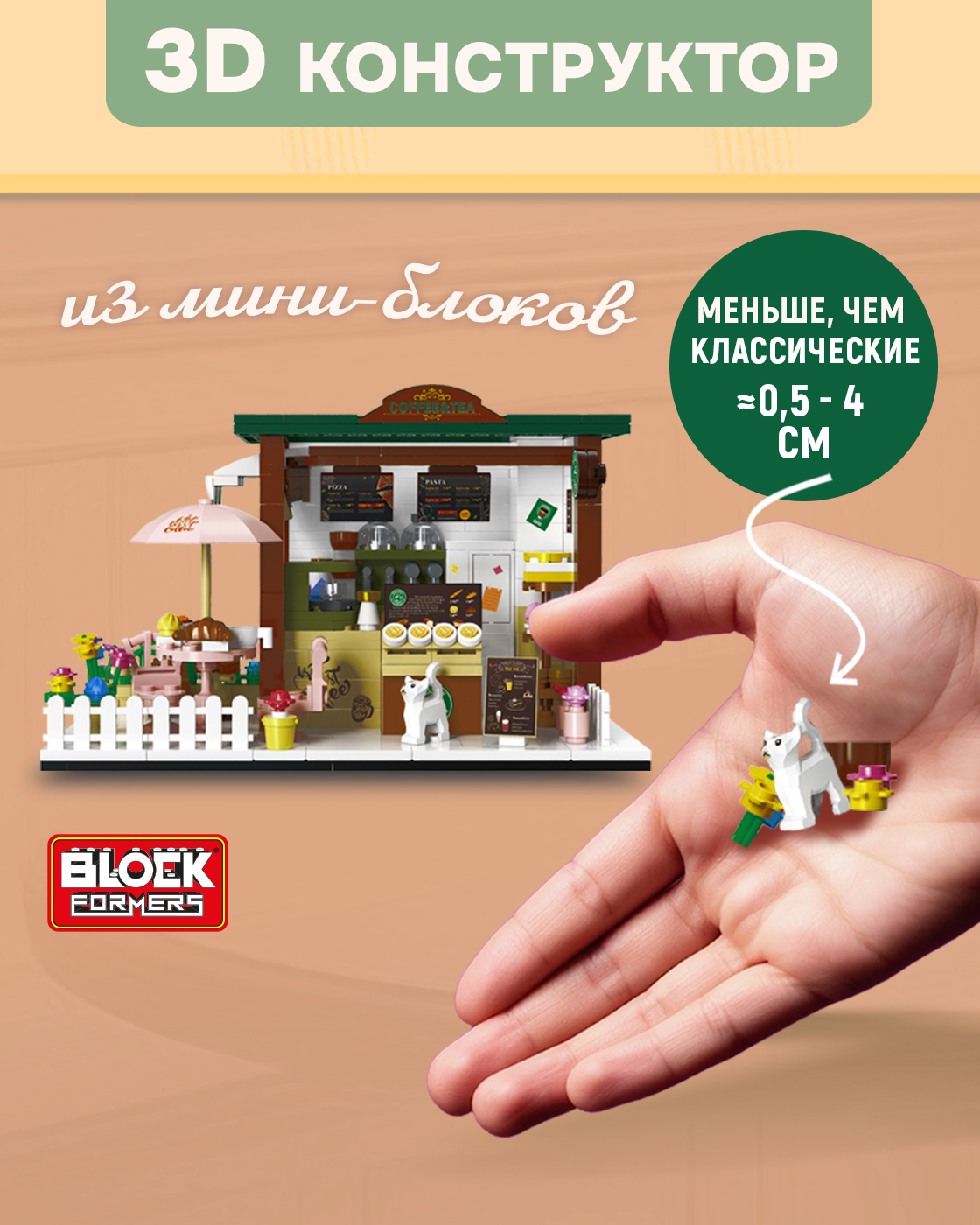 Конструктор Blockformers 393 дет. - фото 2