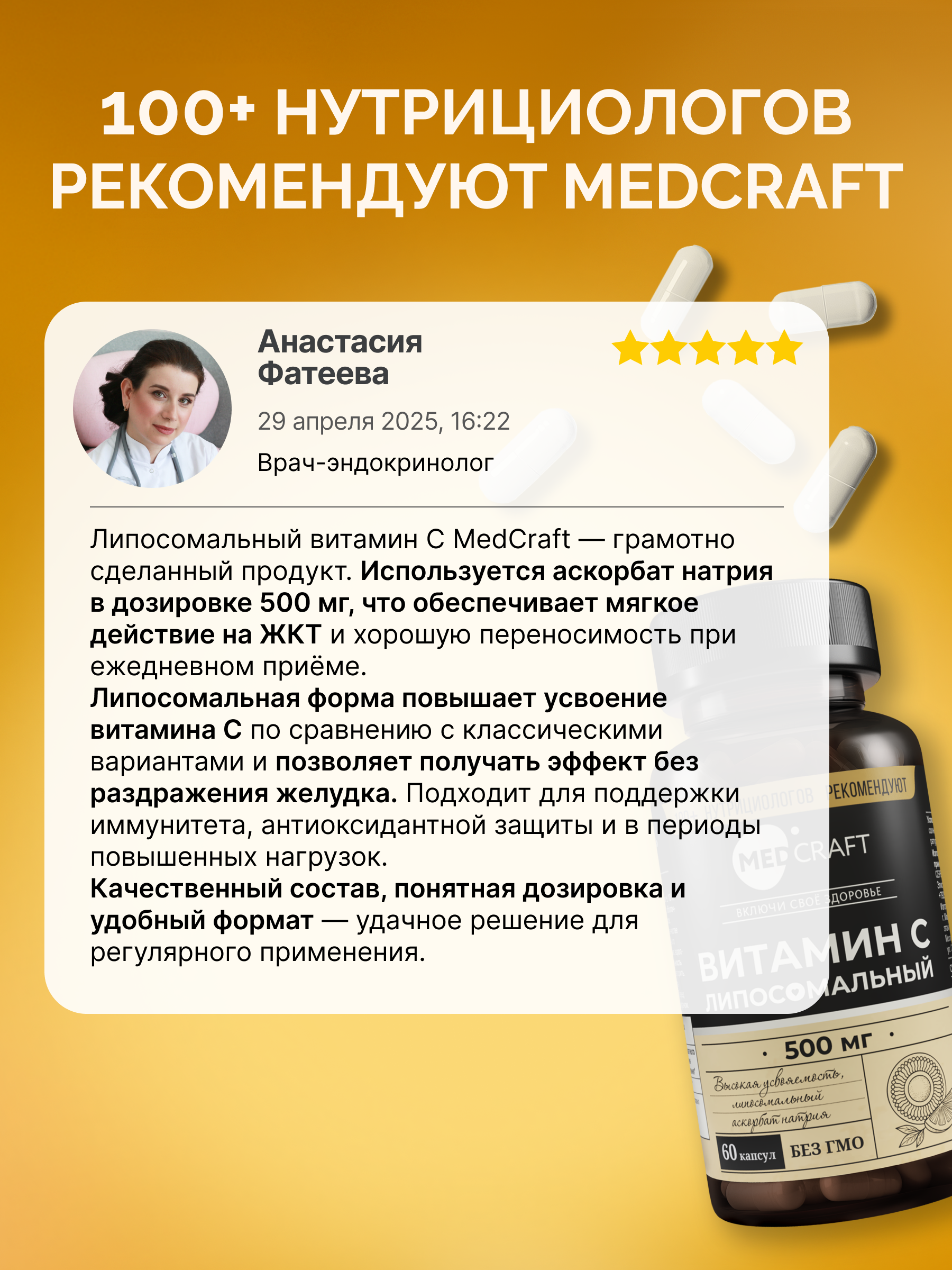 Витамин С липосомальный MedCraft 500 мг 60 капсул - фото 9