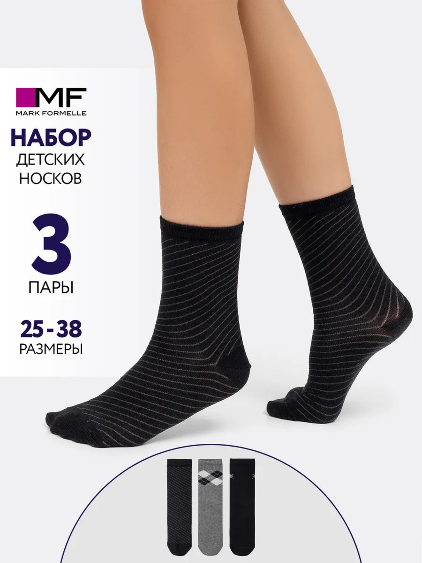 Носки 3 пары Mark Formelle (Марк Формэль) 430A-1491/черный /т.сер.меланж - фото 2