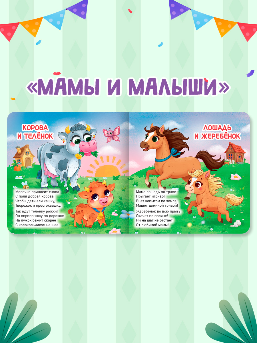 Книжки картонные Проф-Пресс 2 шт Кто как говорит Мамы и малыши - фото 3