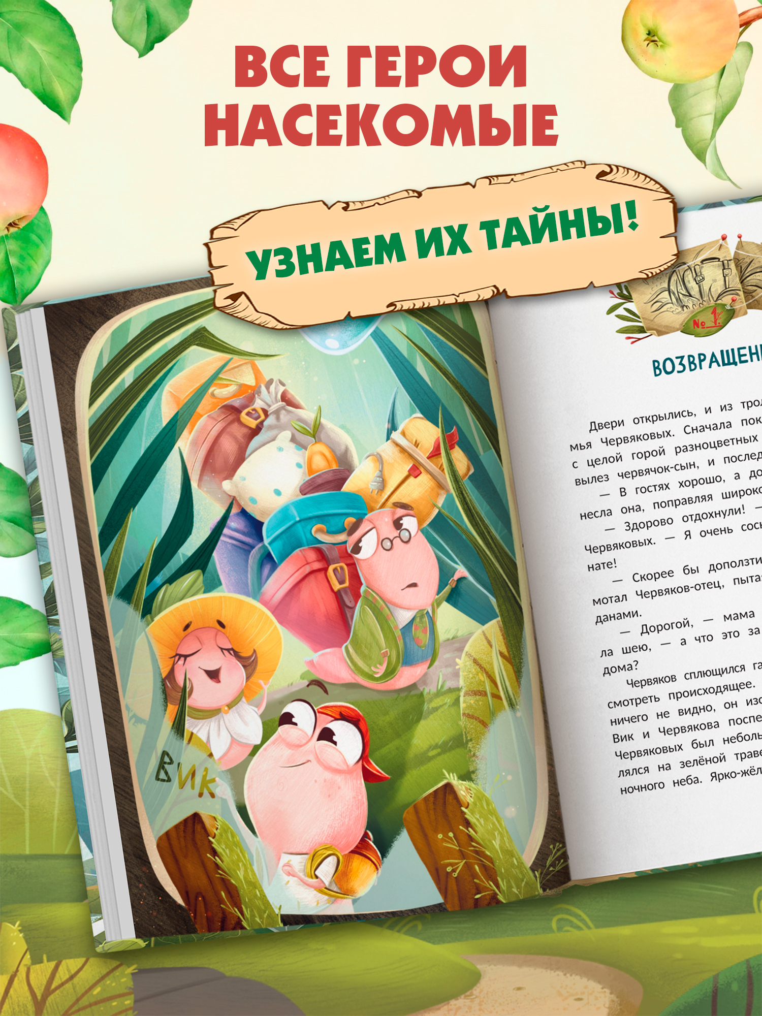 Книга Феникс Большое яблочное ограбление - фото 5
