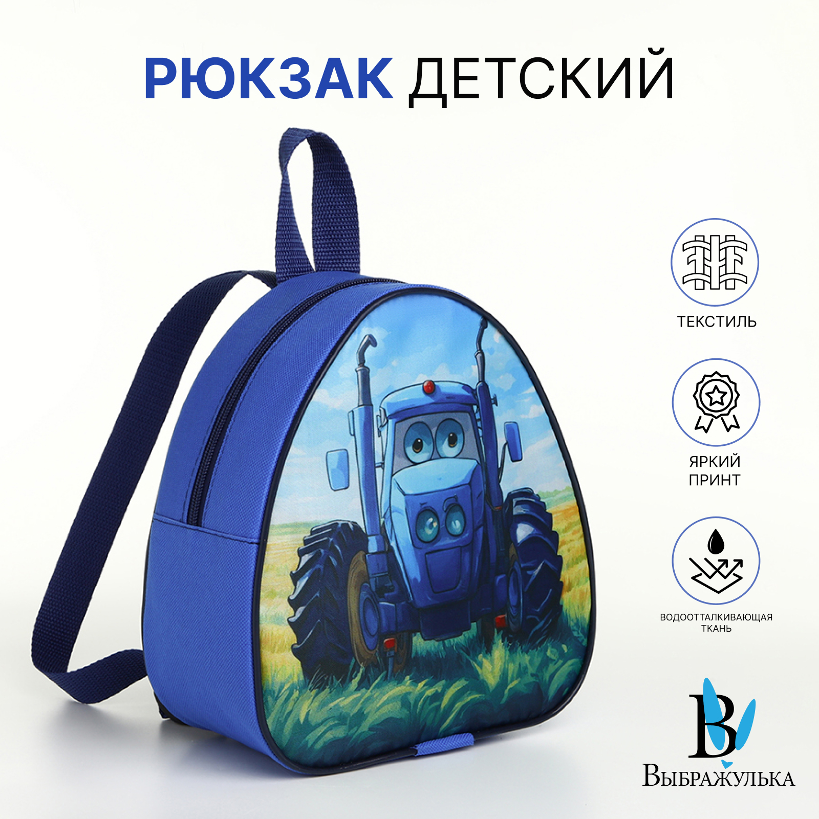 Рюкзак Выбражулька - фото 1