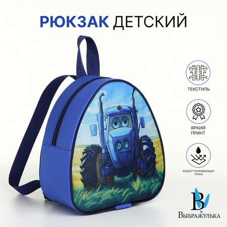 Рюкзак Выбражулька