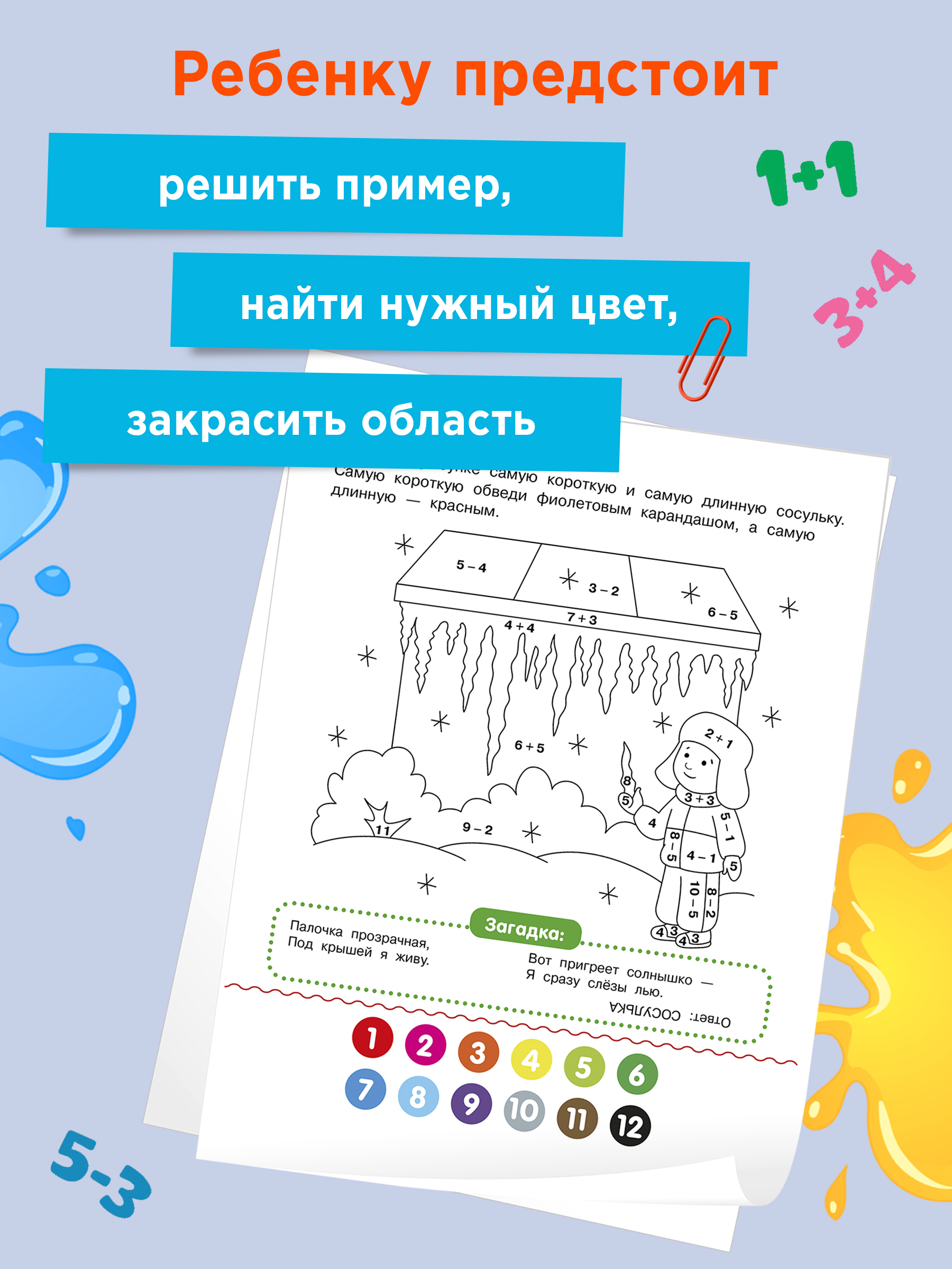 Книга Феникс Премьер Времена года. Книжка-раскраска с примерами - фото 4