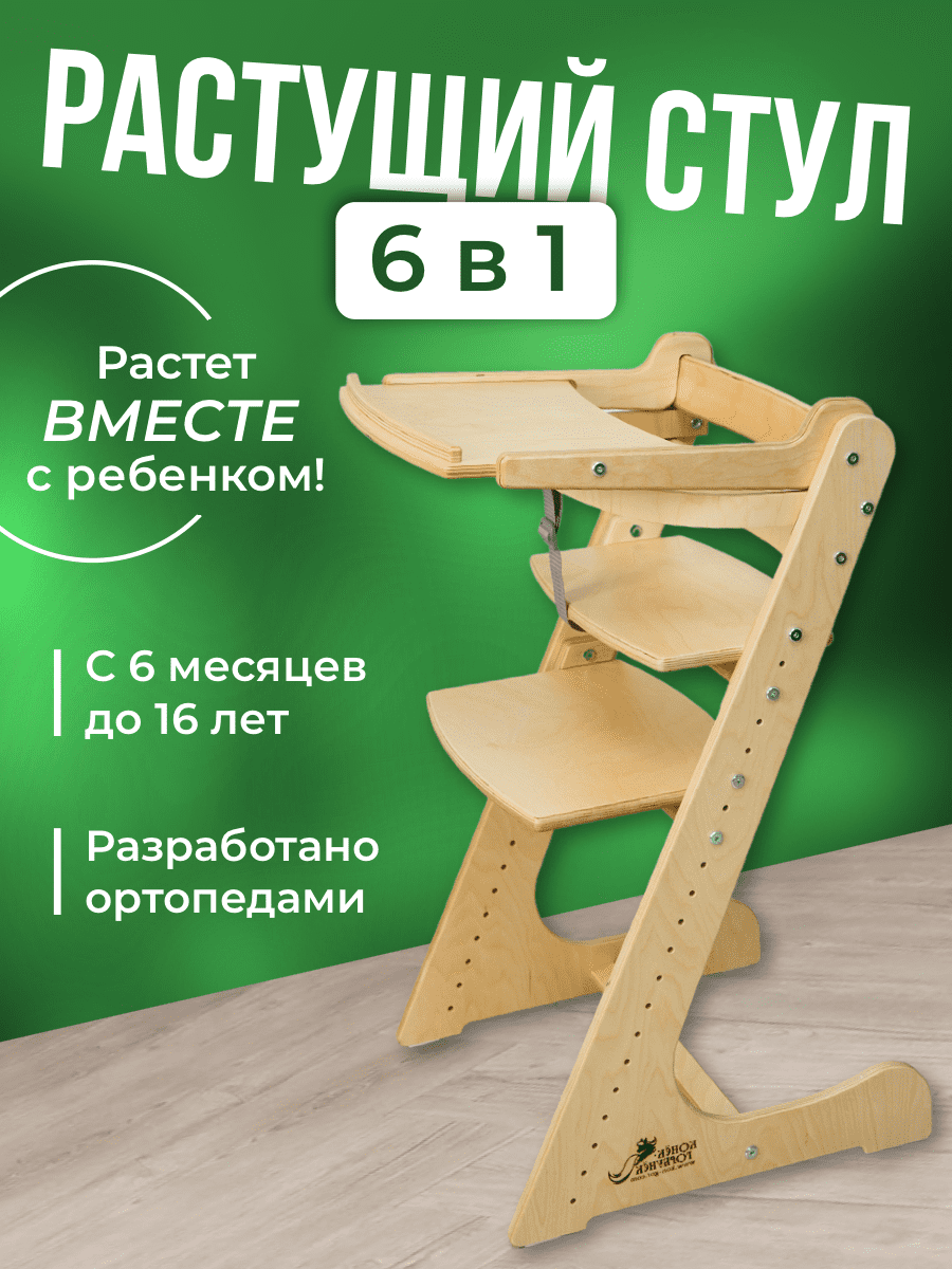 Стульчик для кормления Конёк Горбунёк Комфорт - фото 3