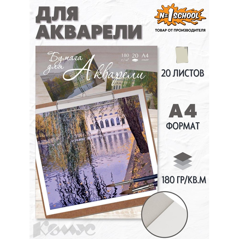 Художественная бумага №1 School 20 лист. - фото 2