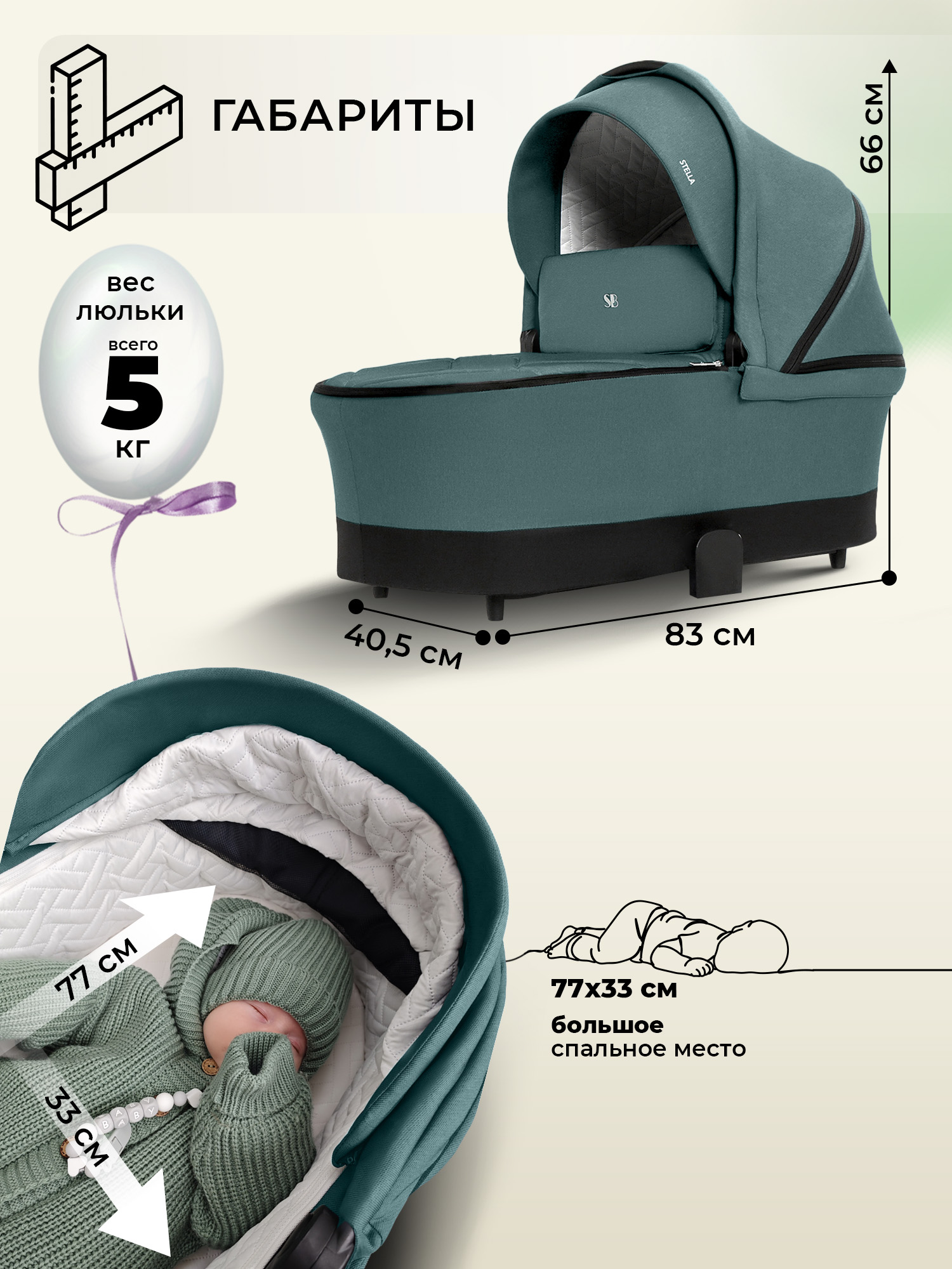 Люлька Sweet Baby Stella Green - фото 3