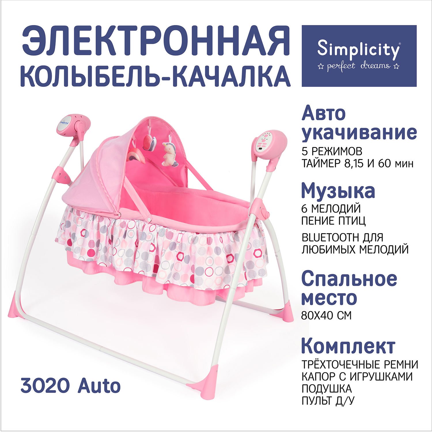 Колыбель SIMPLICITY 3020 Auto розовый - фото 2