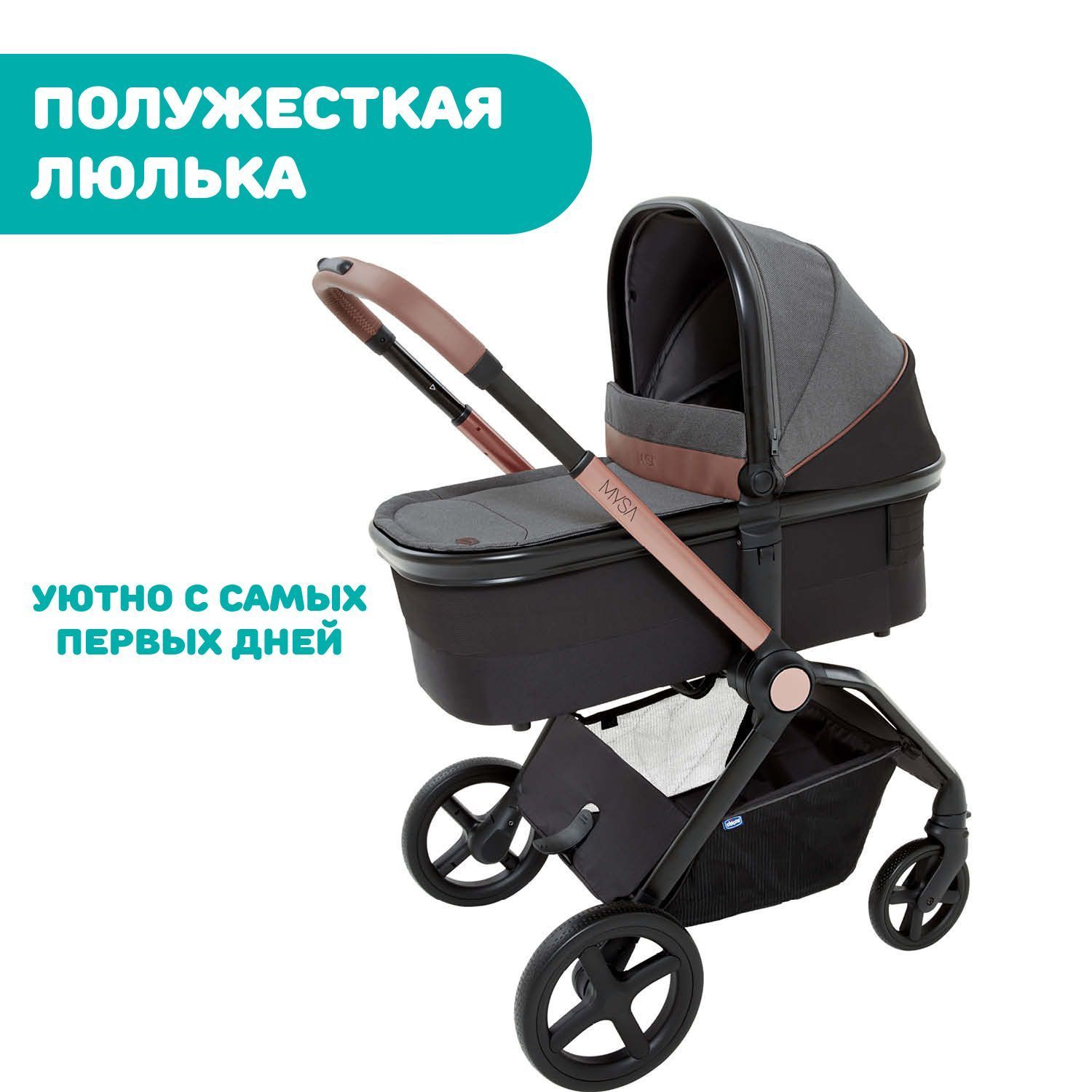 Люлька Chicco Mysa с рождения Black Satin - фото 3
