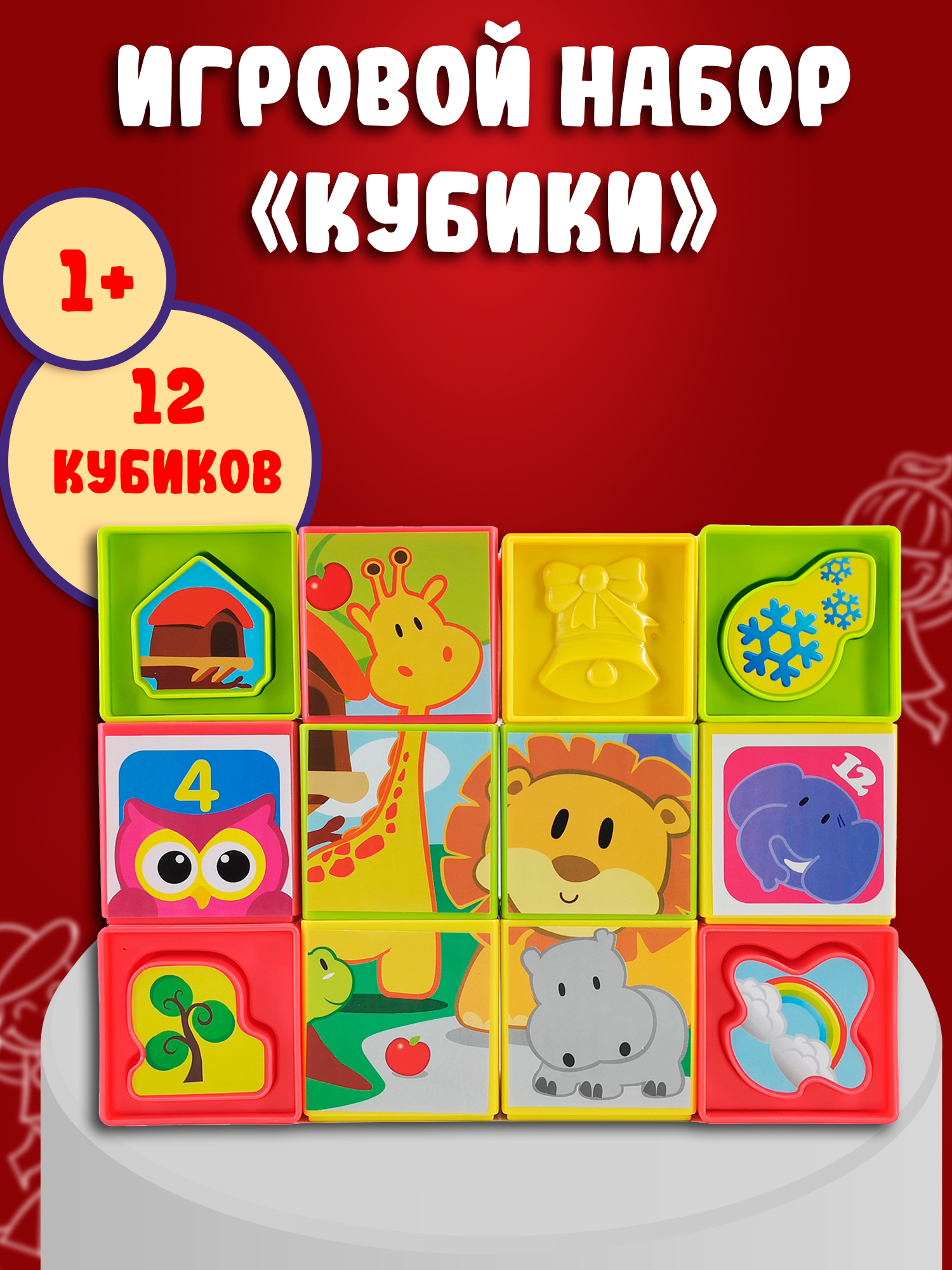 Игрушка Red Box кубики - фото 2