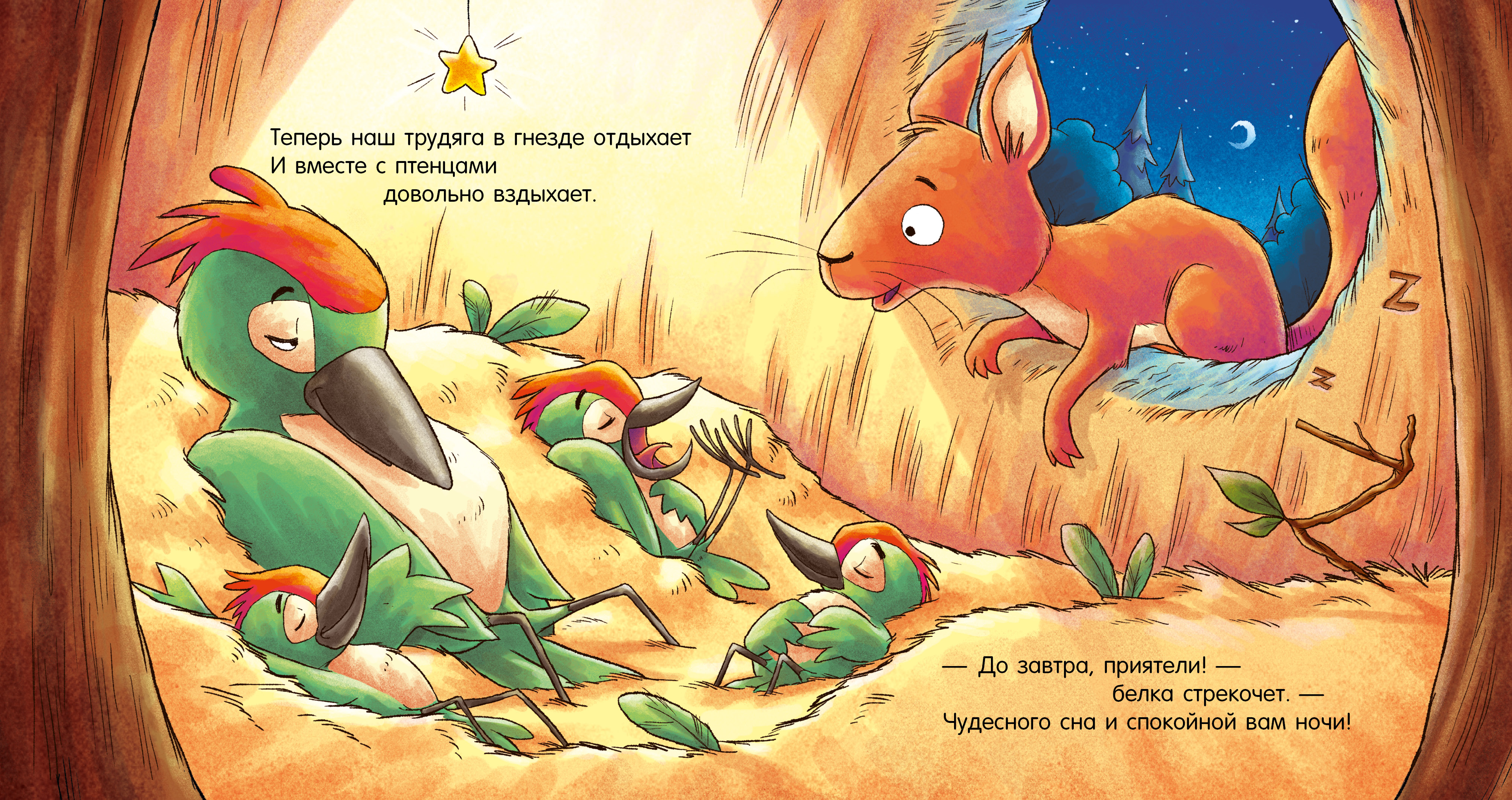 Книга Clever Спокойной ночи лесные зверята! - фото 2