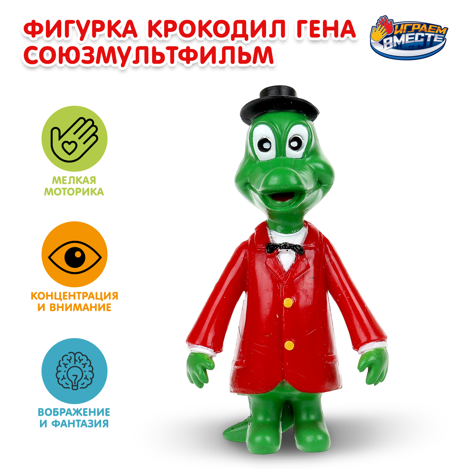 Фигурка Играем вместе Крокодил Гена - фото 1