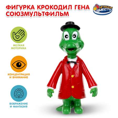 Фигурка Играем вместе Крокодил Гена