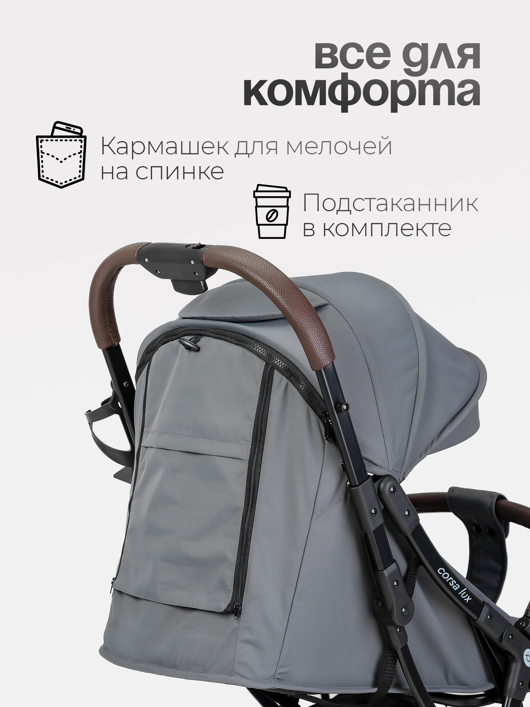 Коляска прогулочная Tomix Corsa Lux серый - фото 13