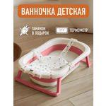 Ванночка Mamagoods складная розовый