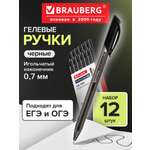 Ручка гелевая Brauberg 12 шт.
