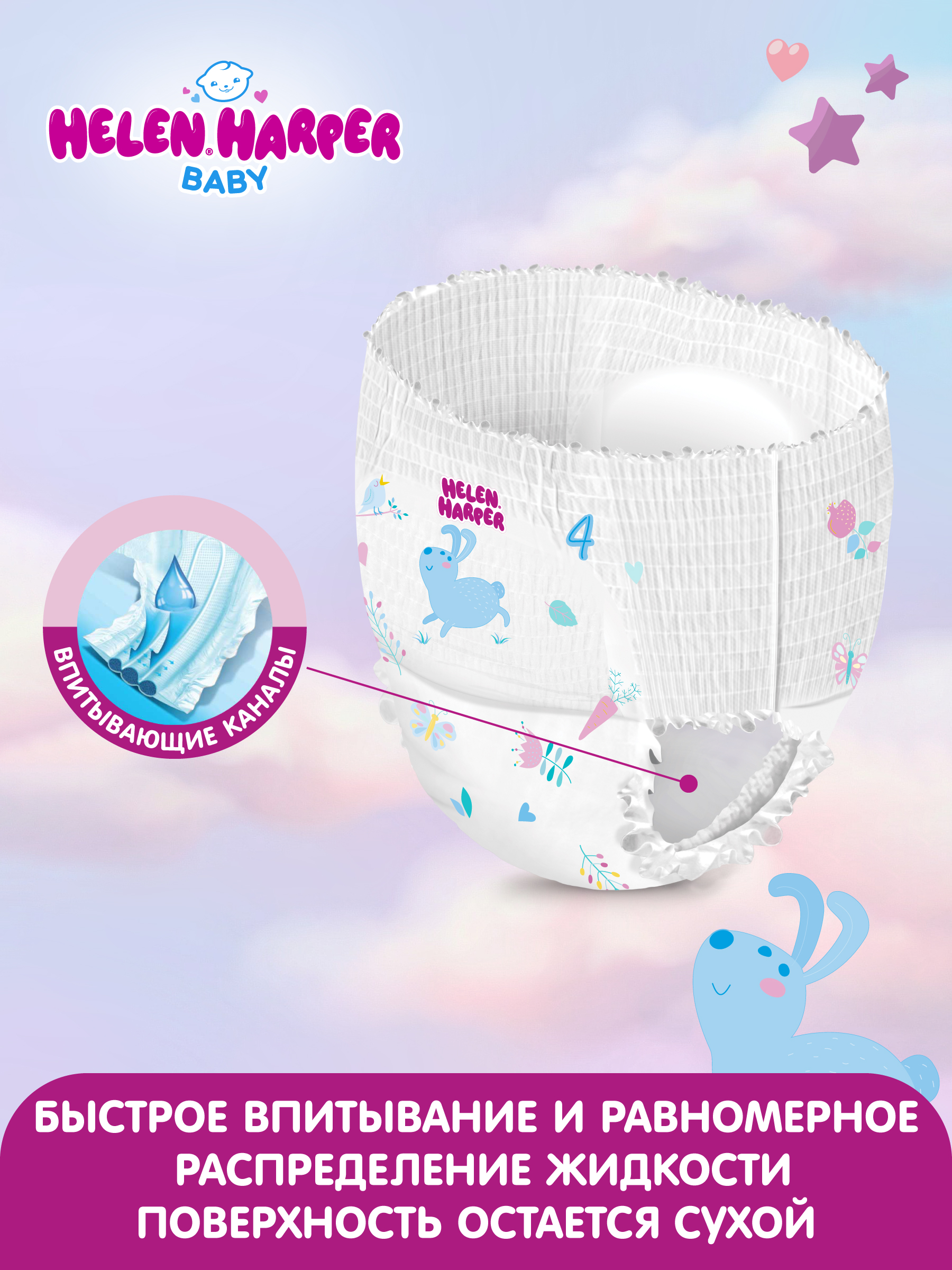 Трусики Helen Harper Baby 4 (9-15 кг) 160 шт. - фото 11