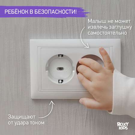 Набор заглушек для розеток ROXY-KIDS цвет белый 6 шт