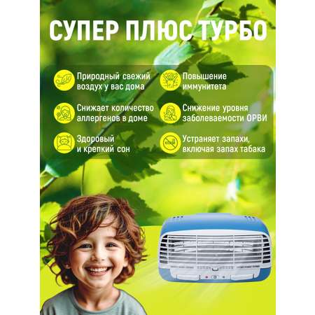 Воздухоочиститель турбо синий Супер Плюс ZET-004-5